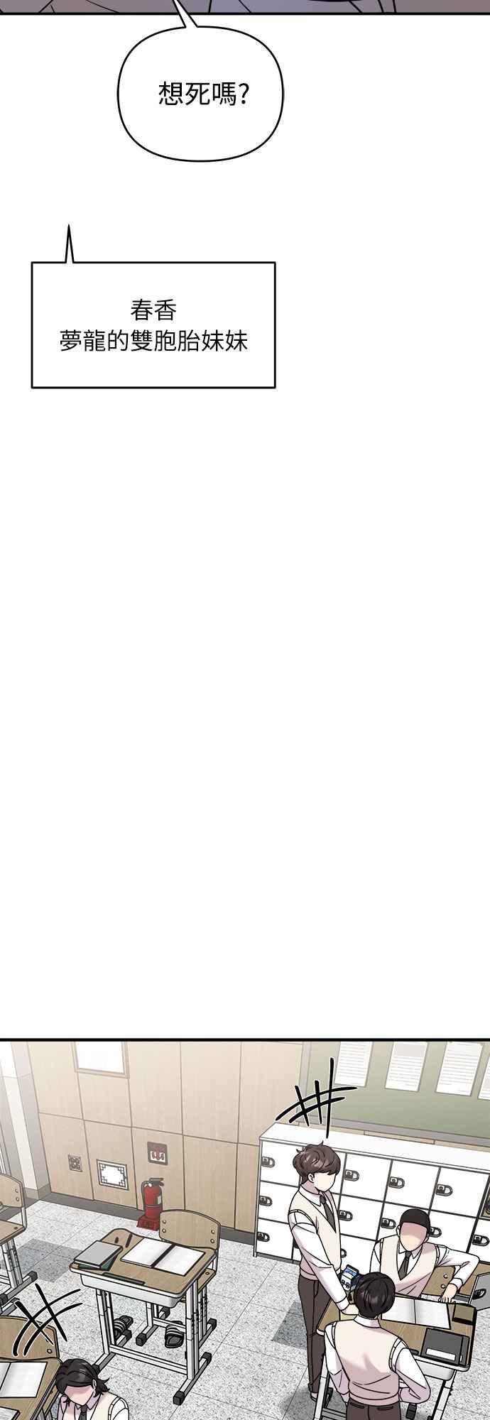 纯情反派 - 第二季 第31话 - 第17张图