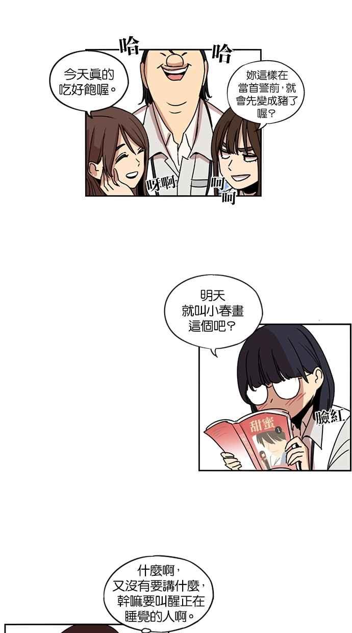 妹力大头兵 - 第109话 - 第51张图