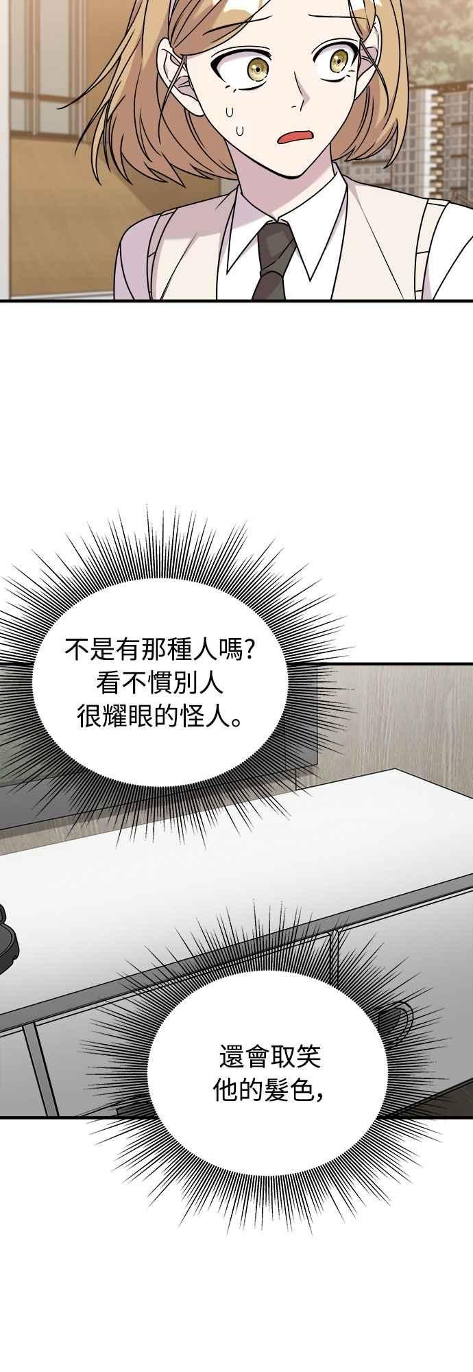 纯情反派 - 第二季 第31话 - 第41张图