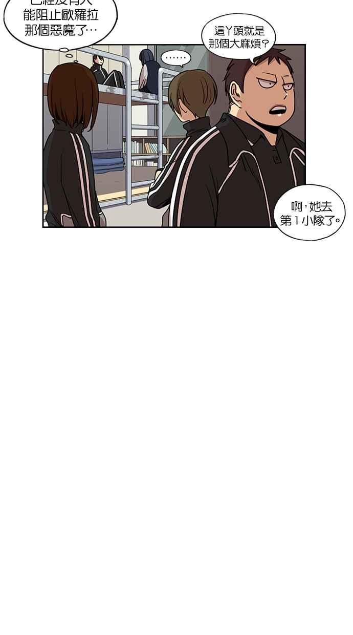 妹力大头兵 - 第109话 - 第6张图