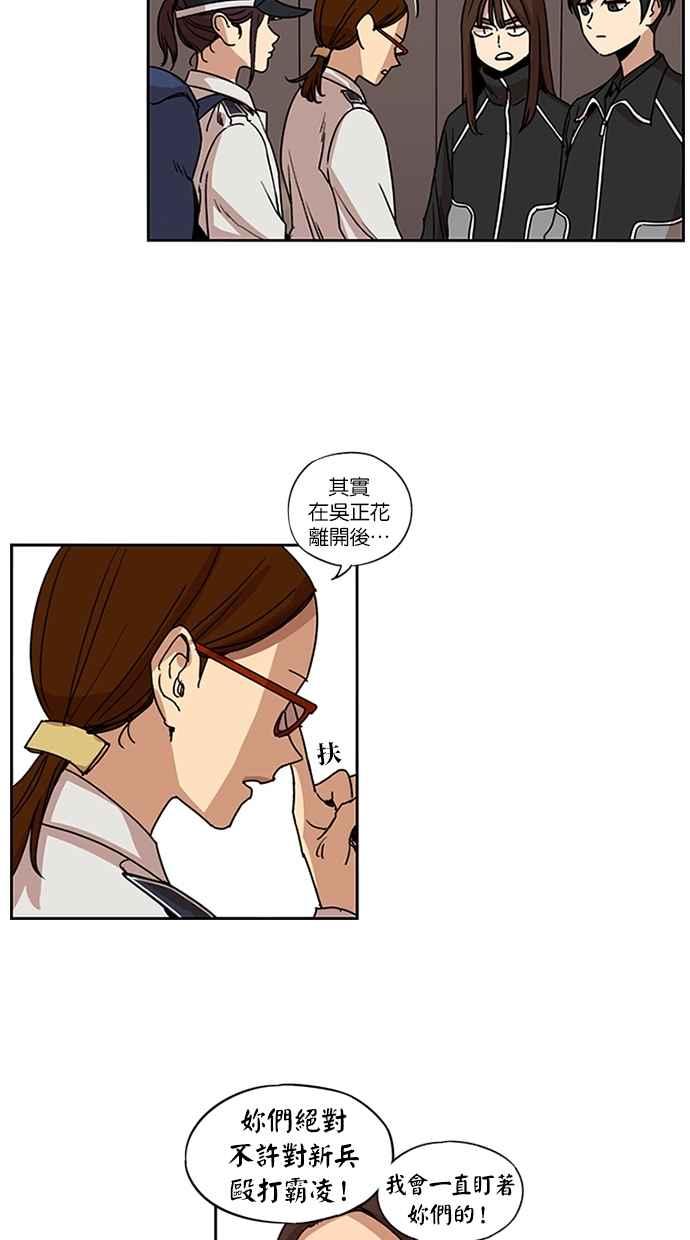 妹力大头兵 - 第109话 - 第15张图