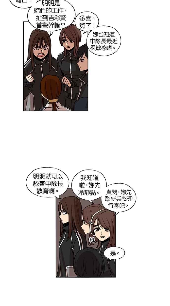 妹力大头兵 - 第109话 - 第17张图