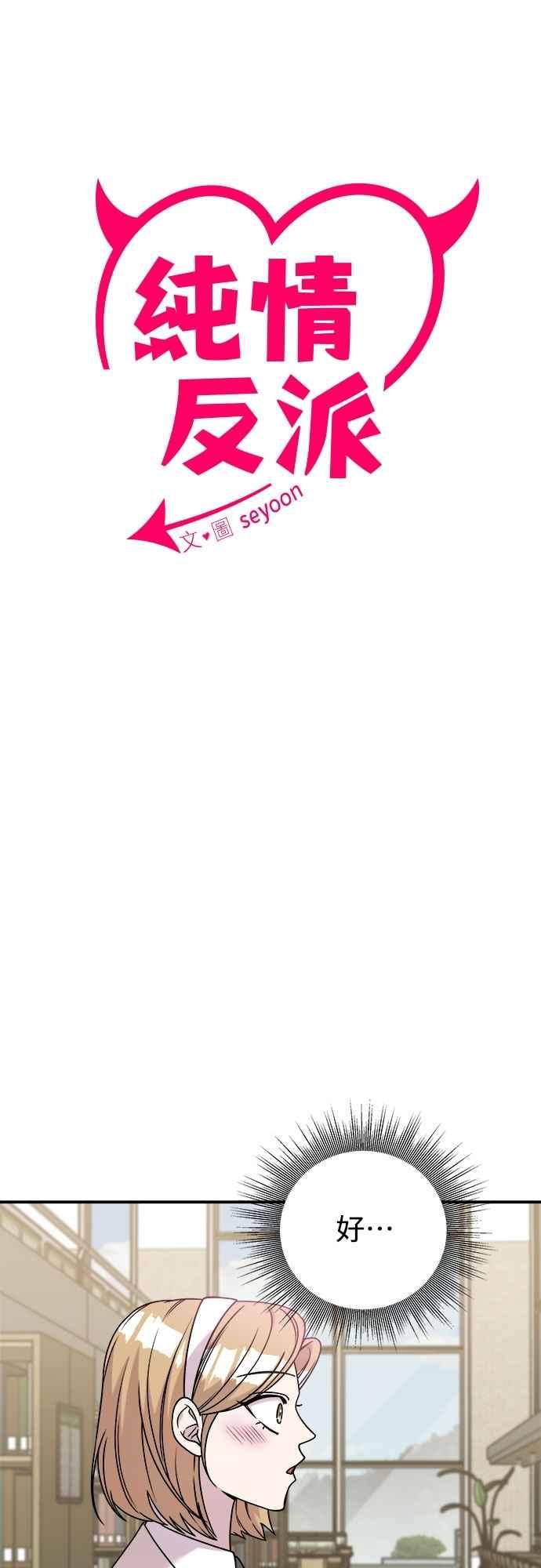 纯情反派 - 第二季 第31话 - 第3张图