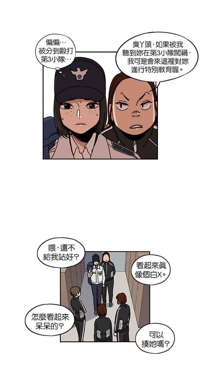 妹力大头兵 - 第109话 - 第2张图