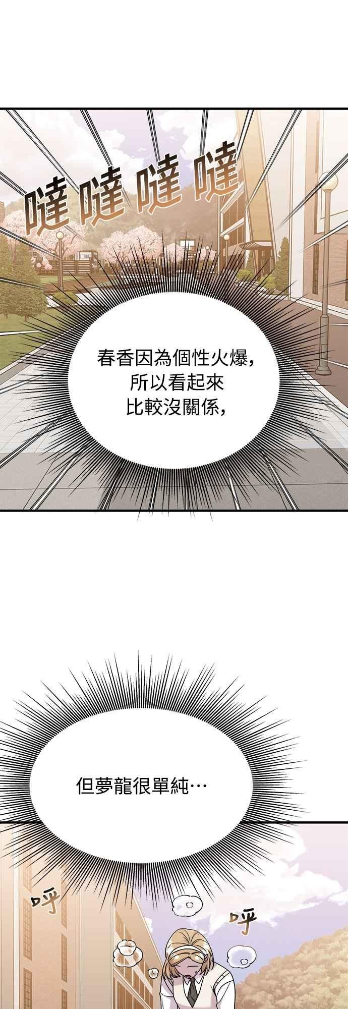 纯情反派 - 第二季 第31话 - 第42张图