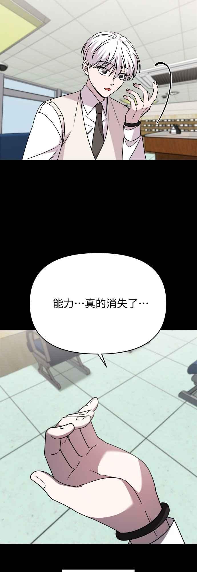 纯情反派 - 第二季 第31话 - 第33张图