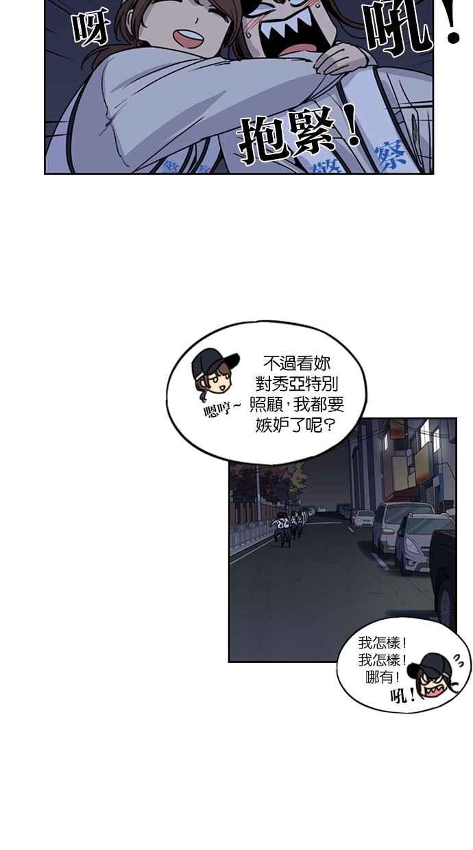 妹力大头兵 - 第109话 - 第30张图