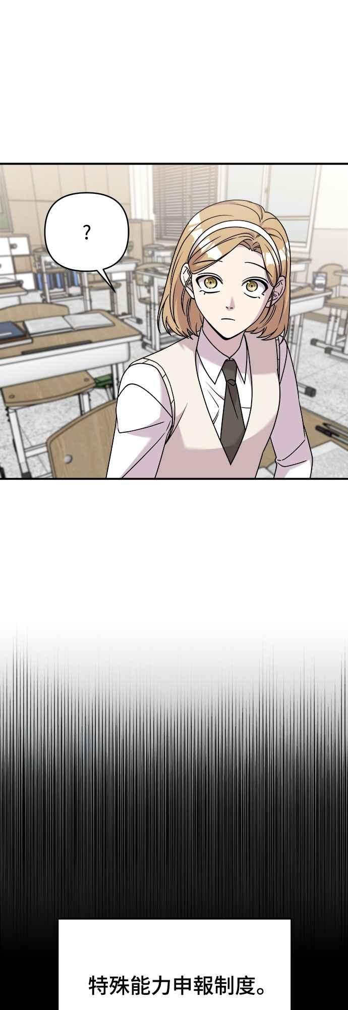 纯情反派 - 第二季 第31话 - 第24张图