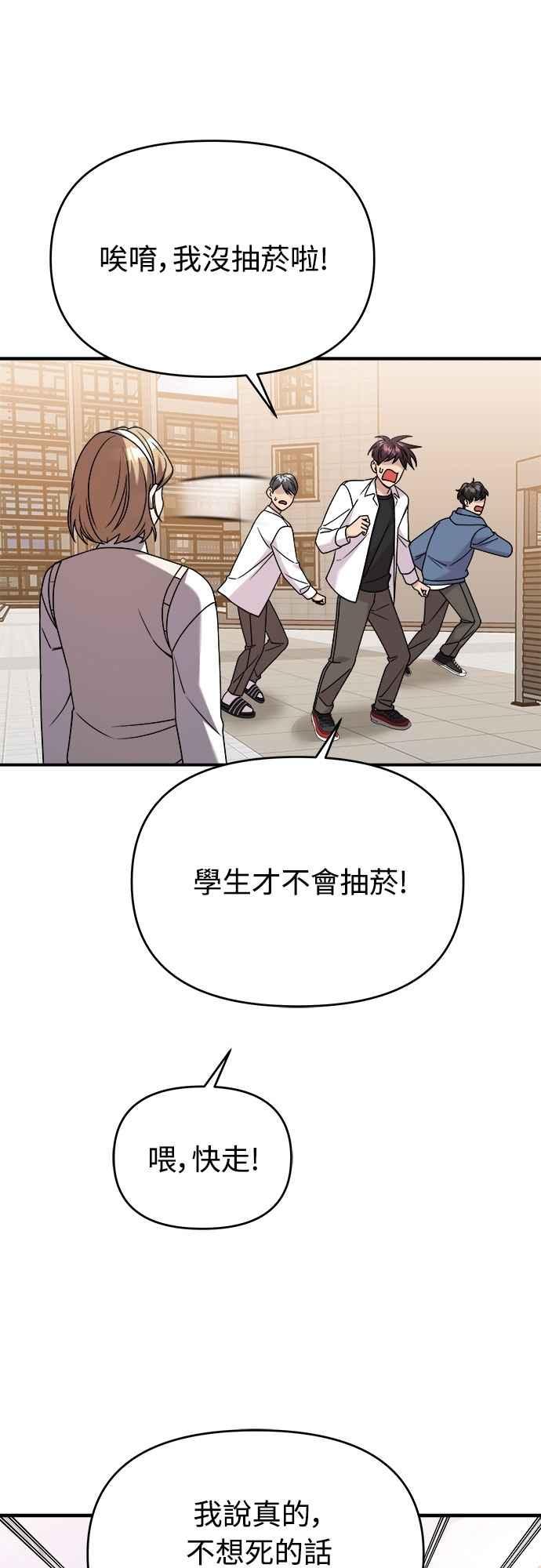 纯情反派 - 第二季 第31话 - 第54张图