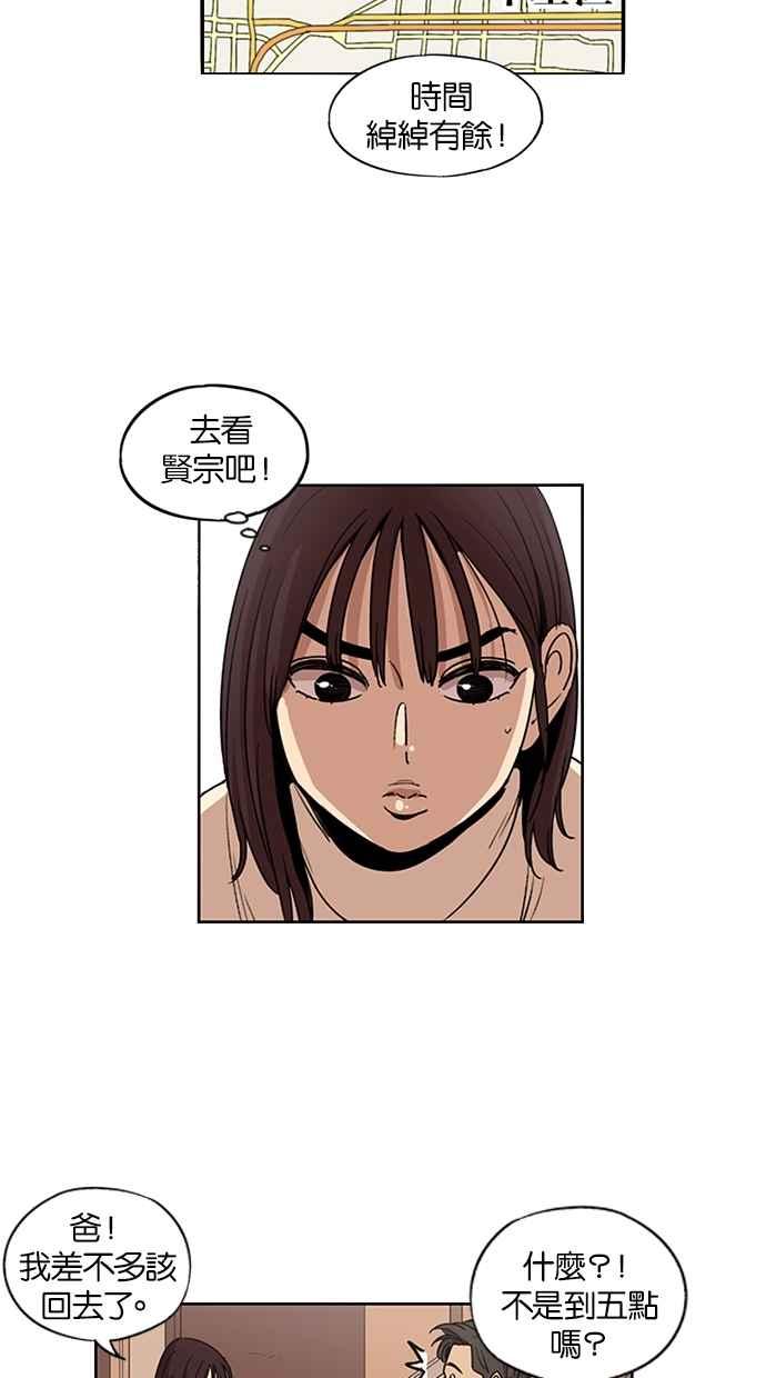 妹力大头兵 - 第110话 - 第47张图