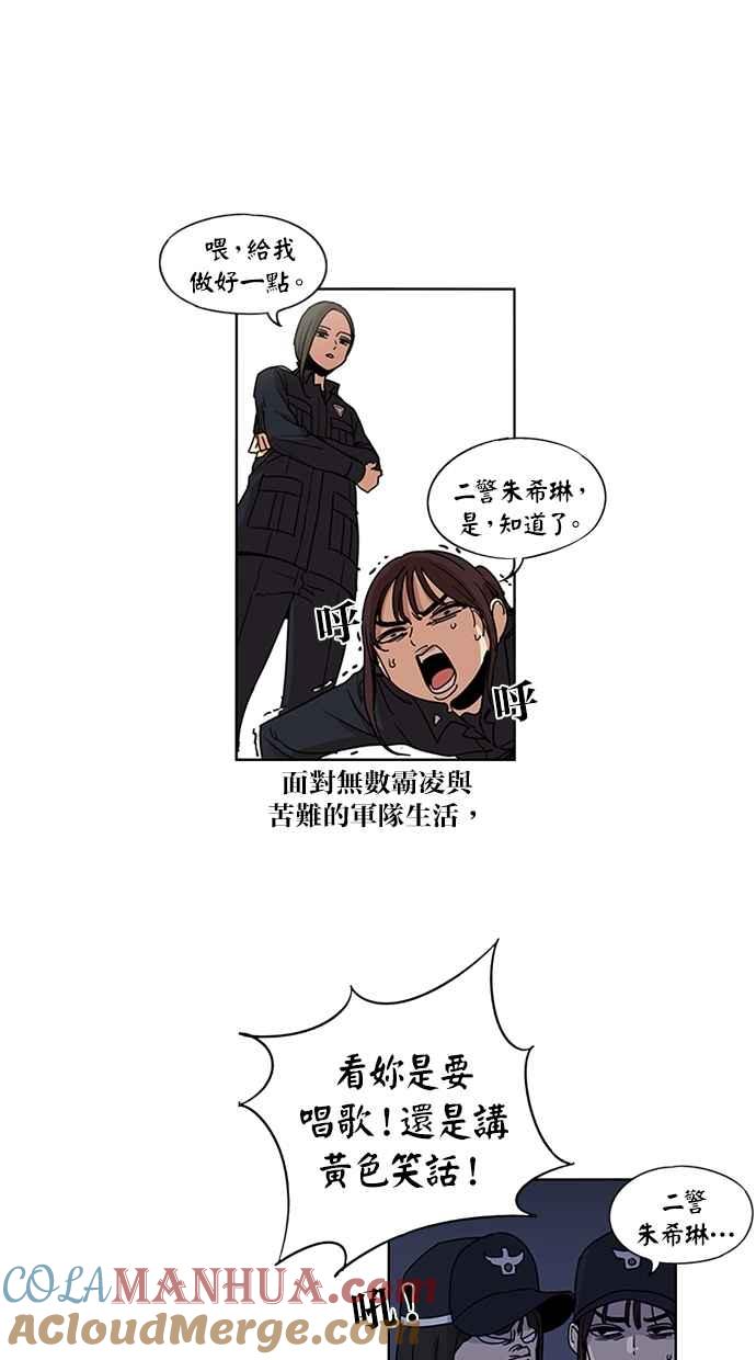 妹力大头兵 - 第110话 - 第21张图