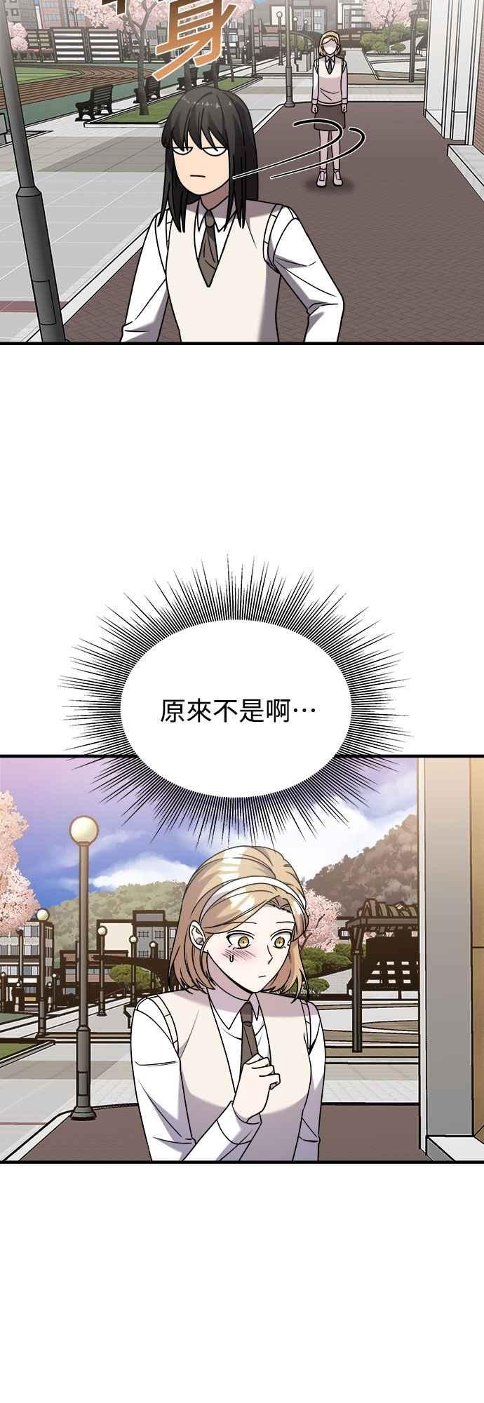 纯情反派 - 第二季 第32话 - 第21张图