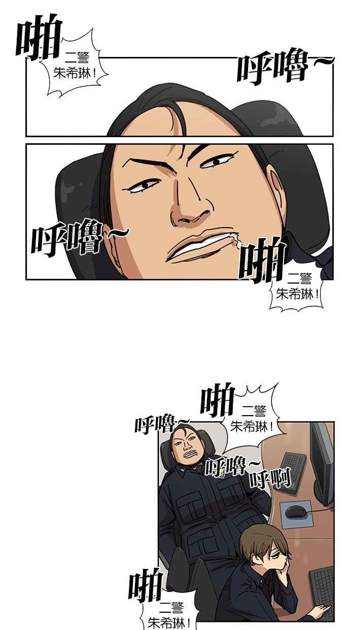 妹力大头兵 - 第110话 - 第11张图