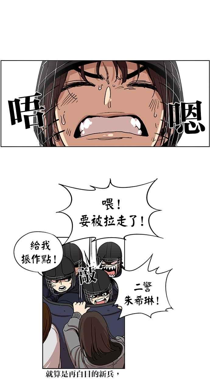 妹力大头兵 - 第110话 - 第20张图