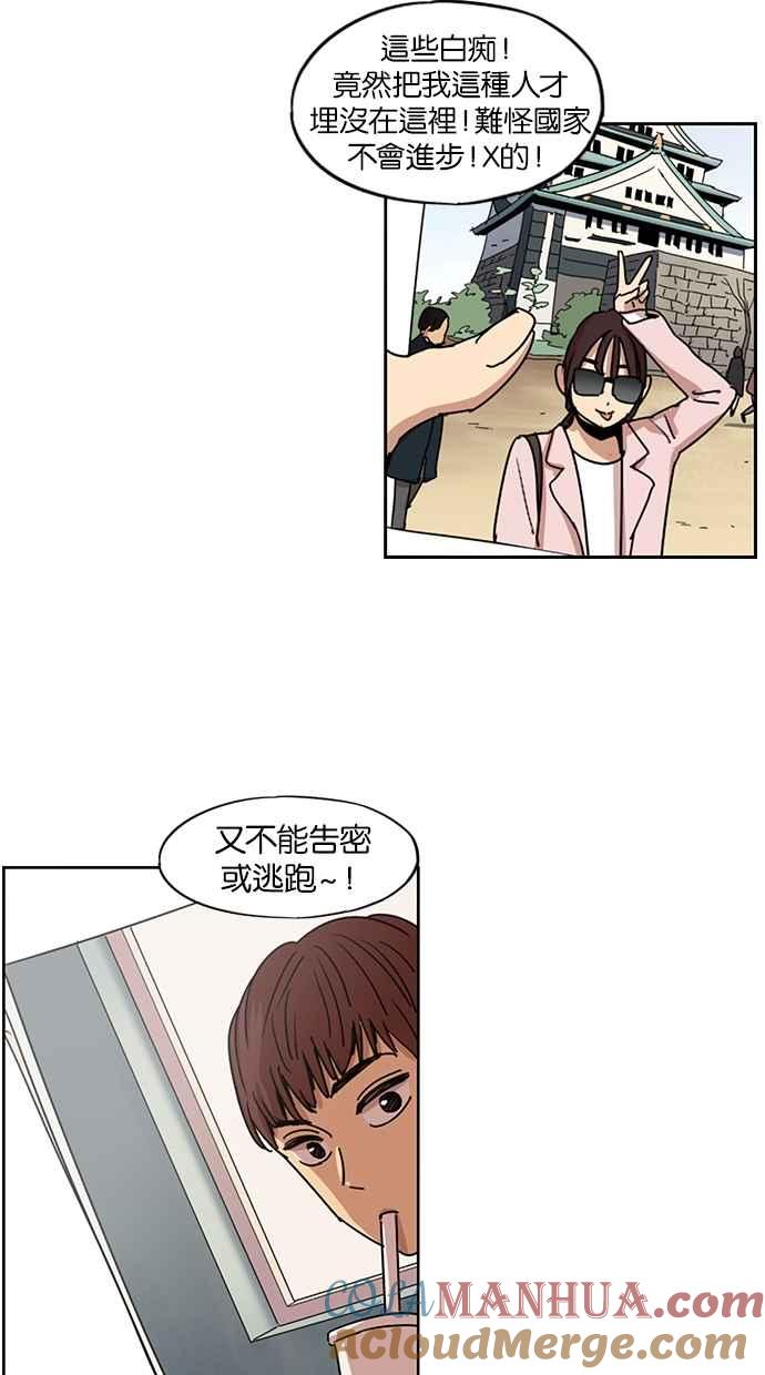 妹力大头兵 - 第110话 - 第27张图