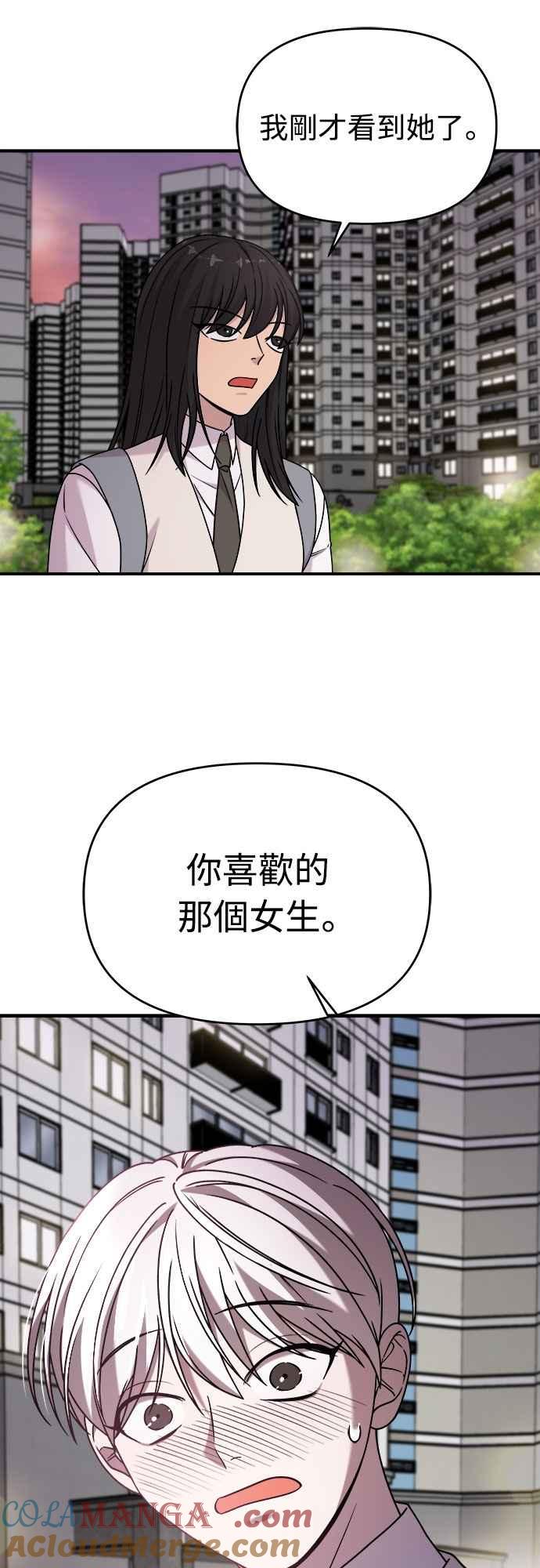 纯情反派 - 第二季 第32话 - 第25张图