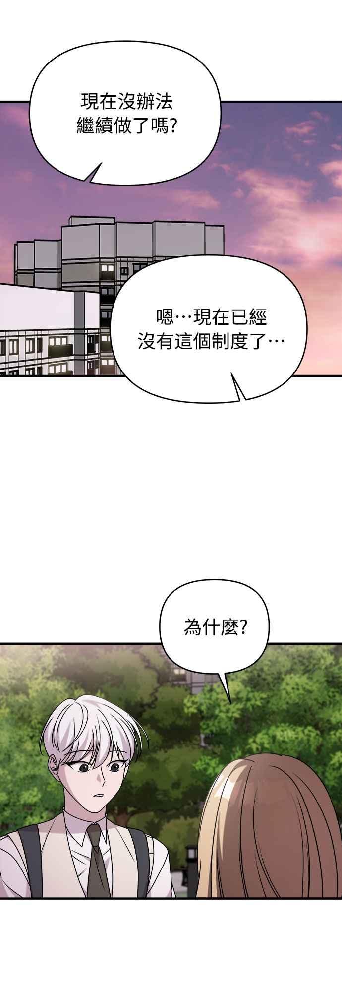 纯情反派 - 第二季 第32话 - 第38张图