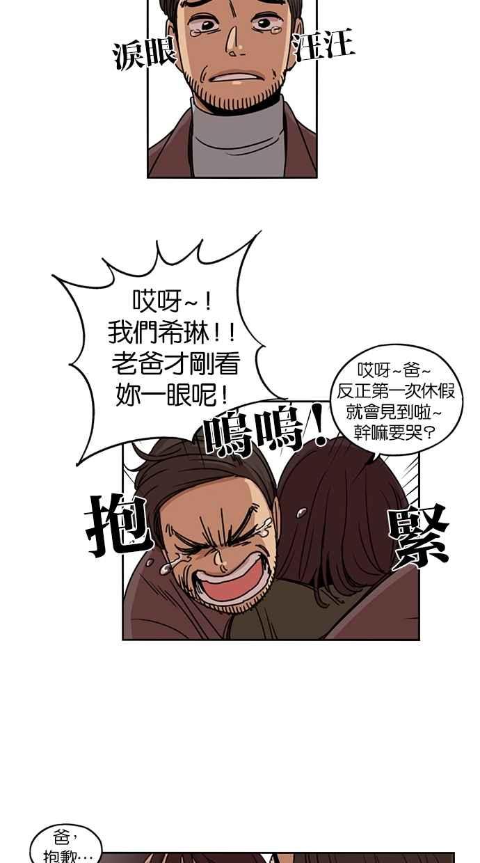 妹力大头兵 - 第110话 - 第50张图