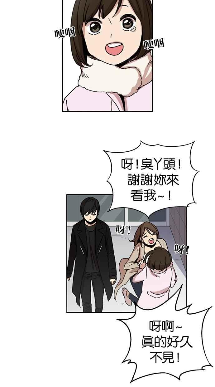 妹力大头兵 - 第110话 - 第38张图