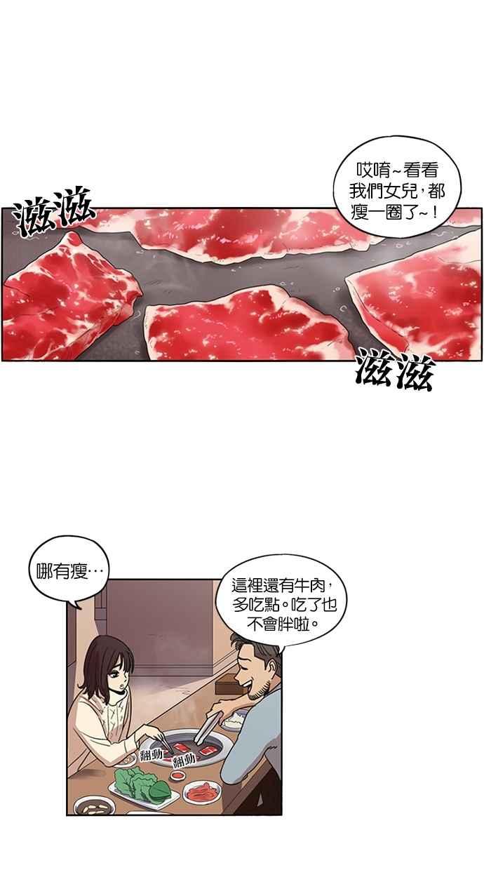 妹力大头兵 - 第110话 - 第44张图