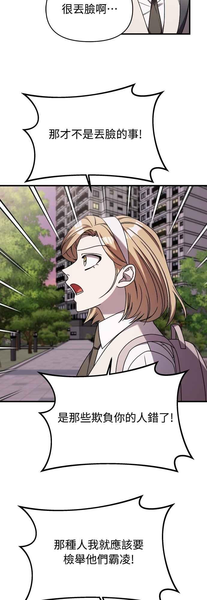 纯情反派 - 第二季 第32话 - 第35张图