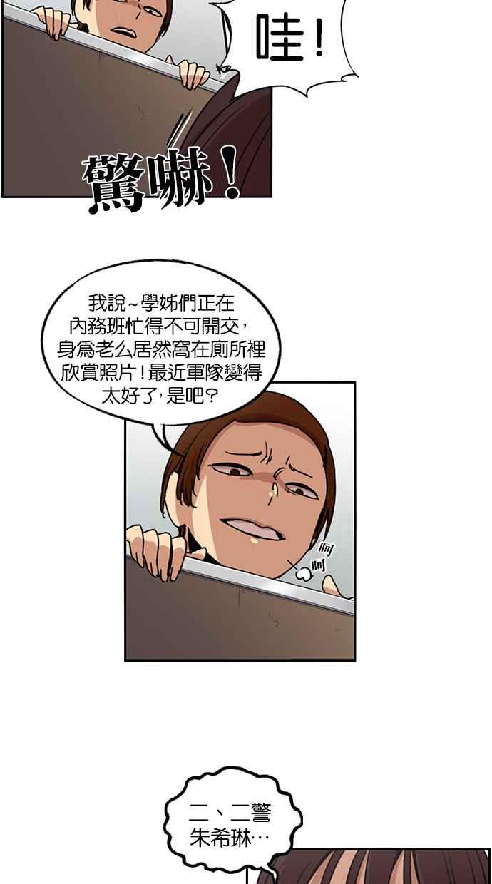 妹力大头兵 - 第110话 - 第29张图