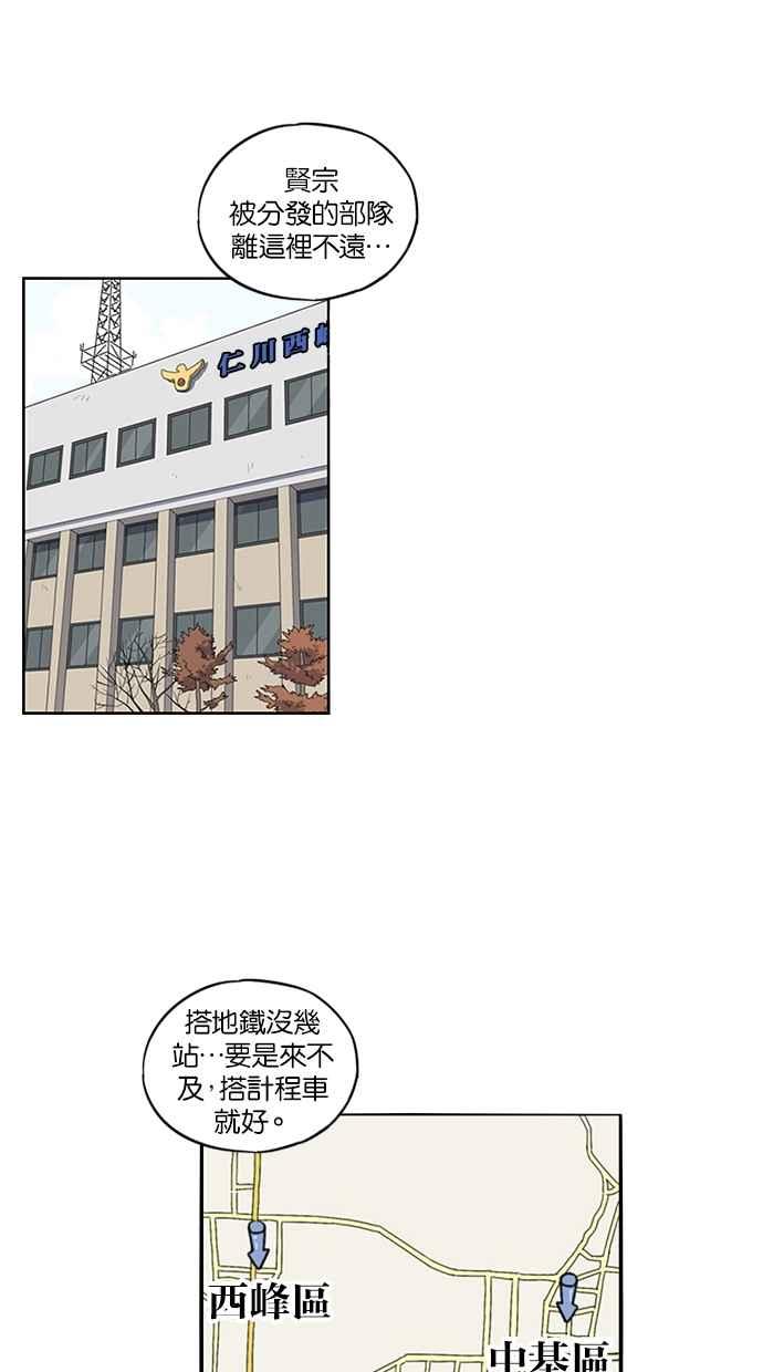 妹力大头兵 - 第110话 - 第46张图