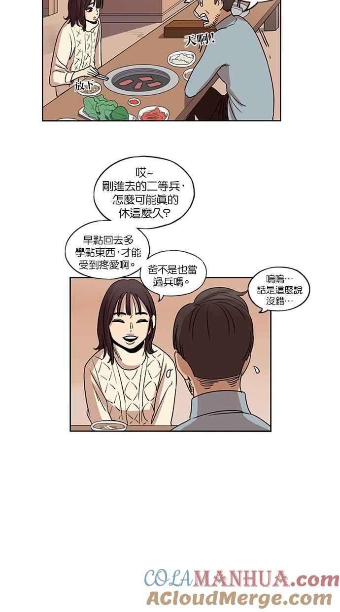 妹力大头兵 - 第110话 - 第48张图