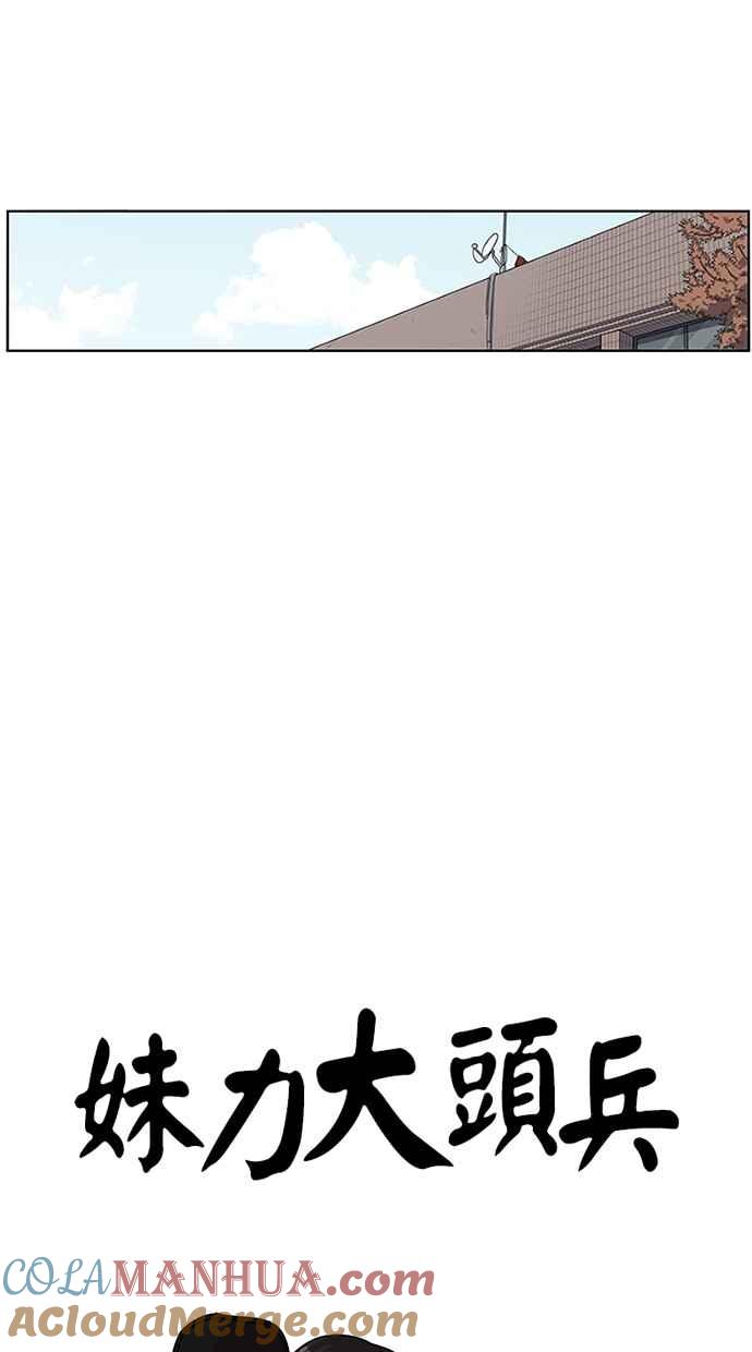 妹力大头兵 - 第111话 - 第4张图