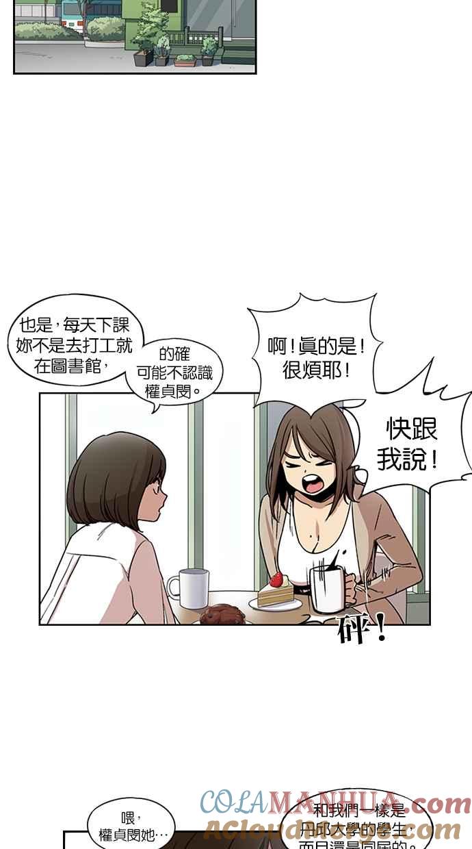 妹力大头兵 - 第111话 - 第25张图