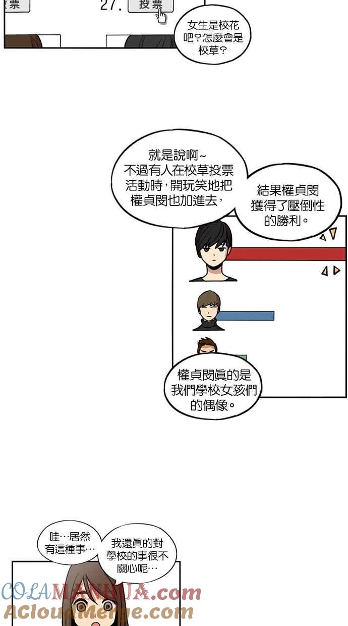 妹力大头兵 - 第111话 - 第31张图