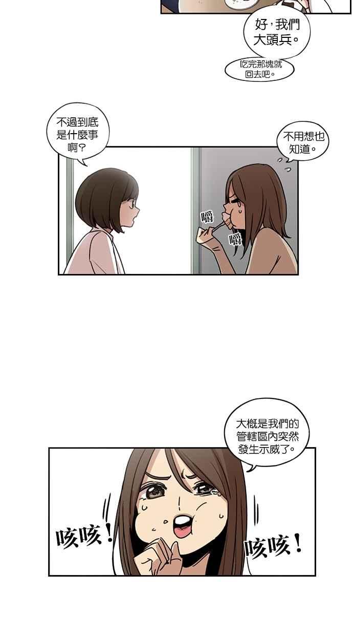 妹力大头兵 - 第111话 - 第47张图