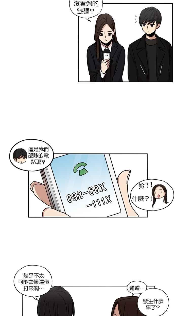 妹力大头兵 - 第111话 - 第44张图