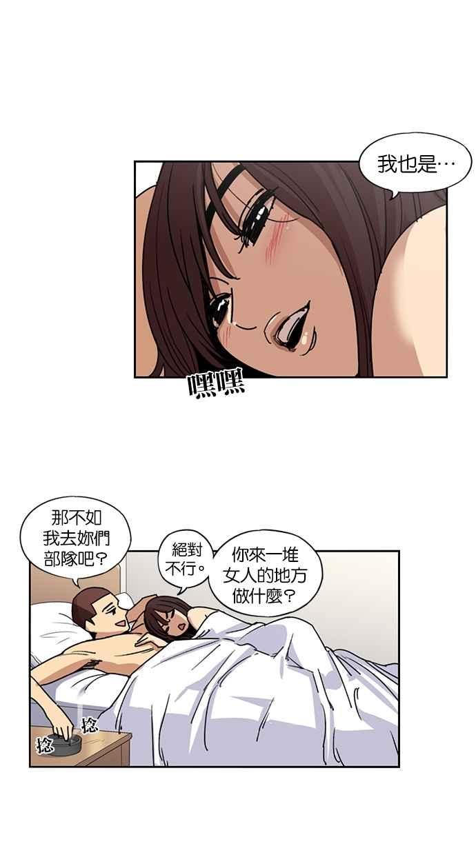 妹力大头兵 - 第111话 - 第50张图