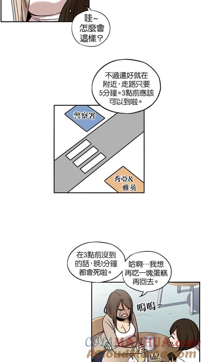 妹力大头兵 - 第111话 - 第46张图