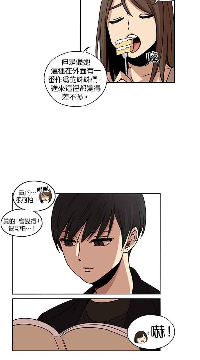 妹力大头兵 - 第111话 - 第33张图