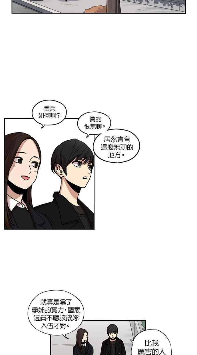 妹力大头兵 - 第111话 - 第41张图