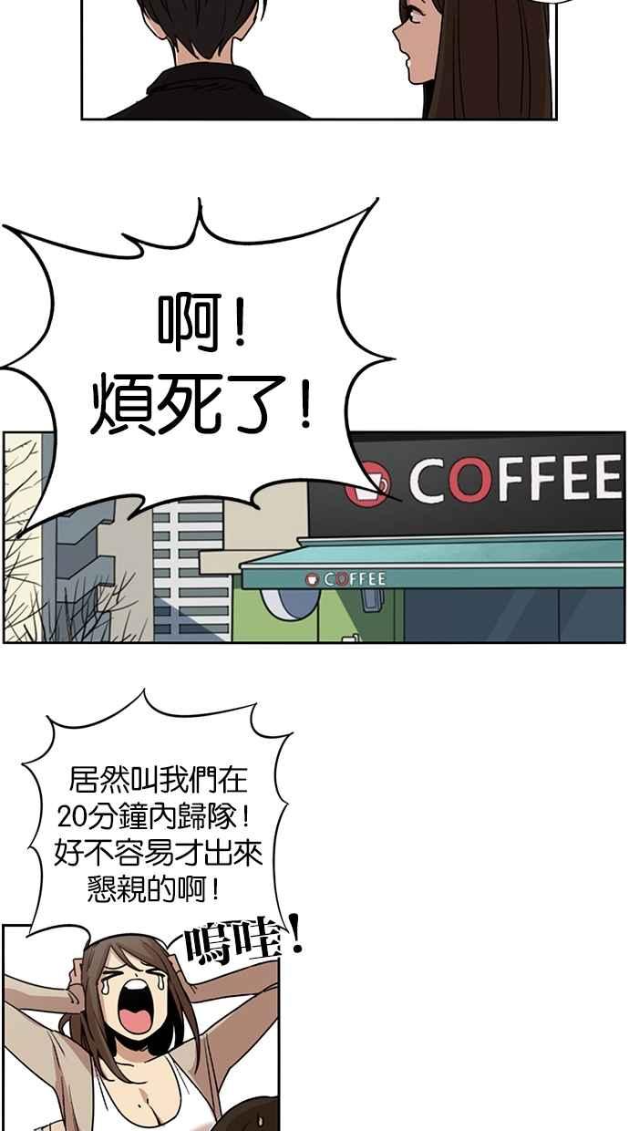 妹力大头兵 - 第111话 - 第45张图