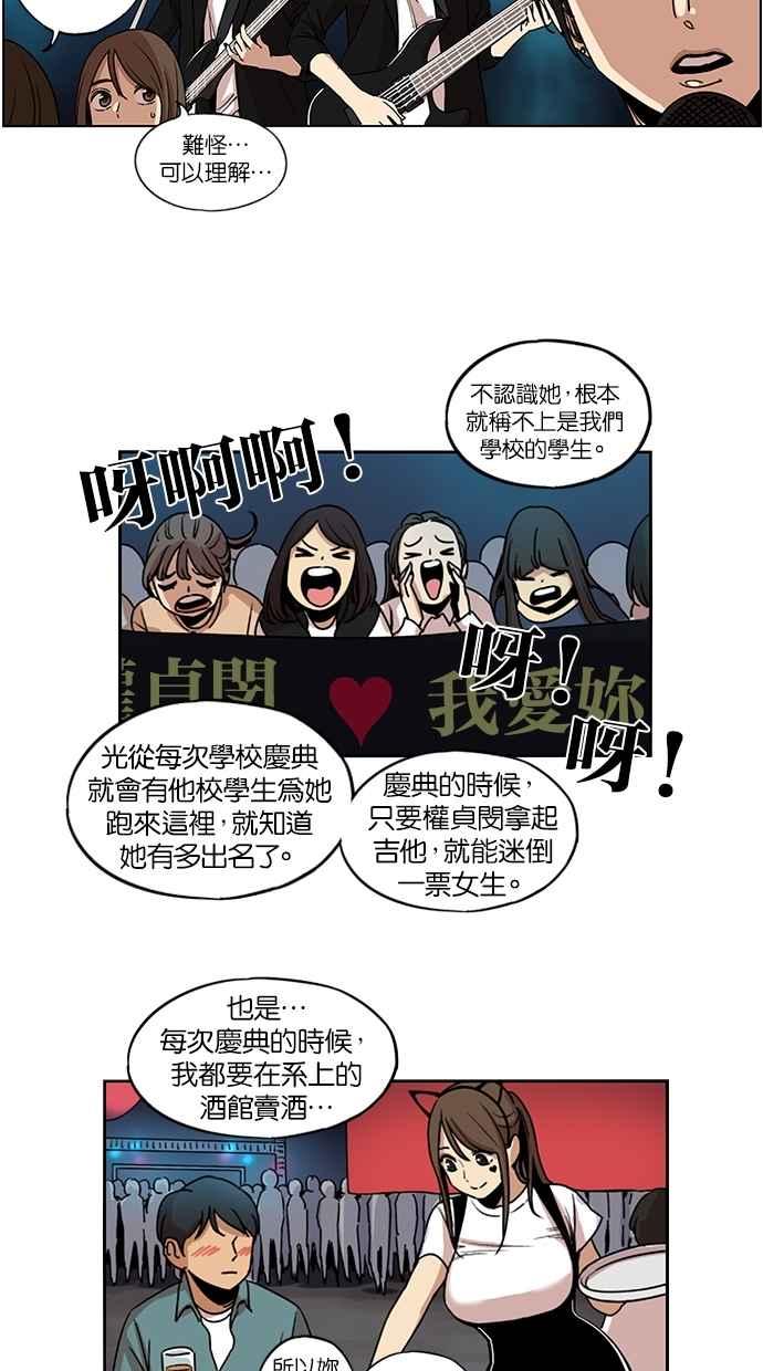 妹力大头兵 - 第111话 - 第27张图