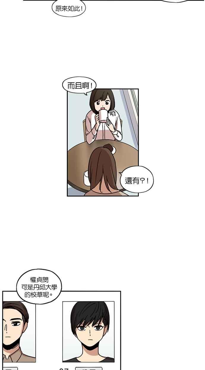 妹力大头兵 - 第111话 - 第30张图