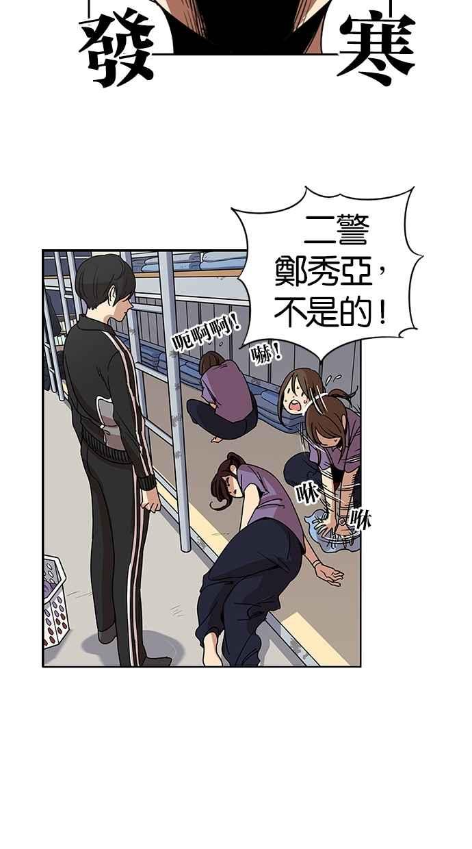 妹力大头兵 - 第112话 - 第41张图