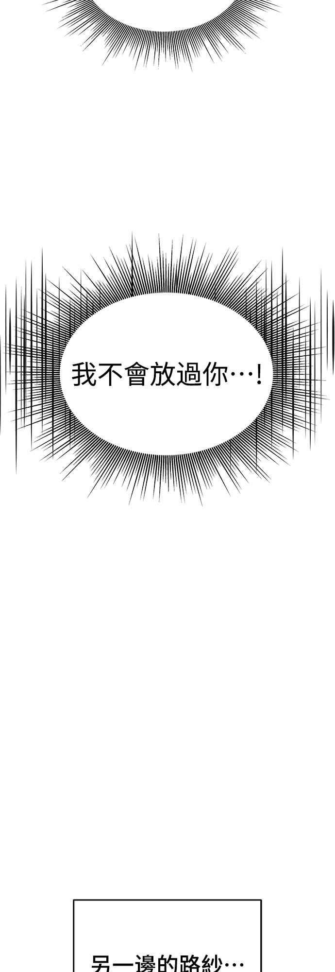 纯情反派 - 第二季 第34话 - 第68张图