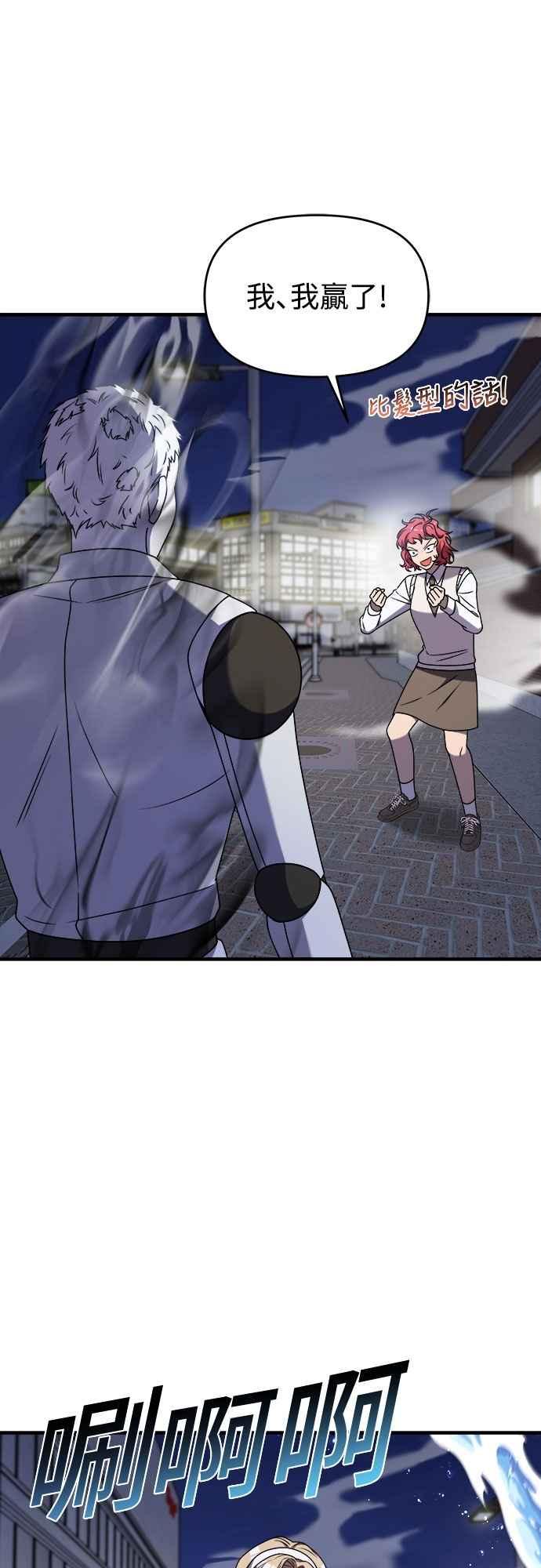 纯情反派 - 第二季 第34话 - 第45张图