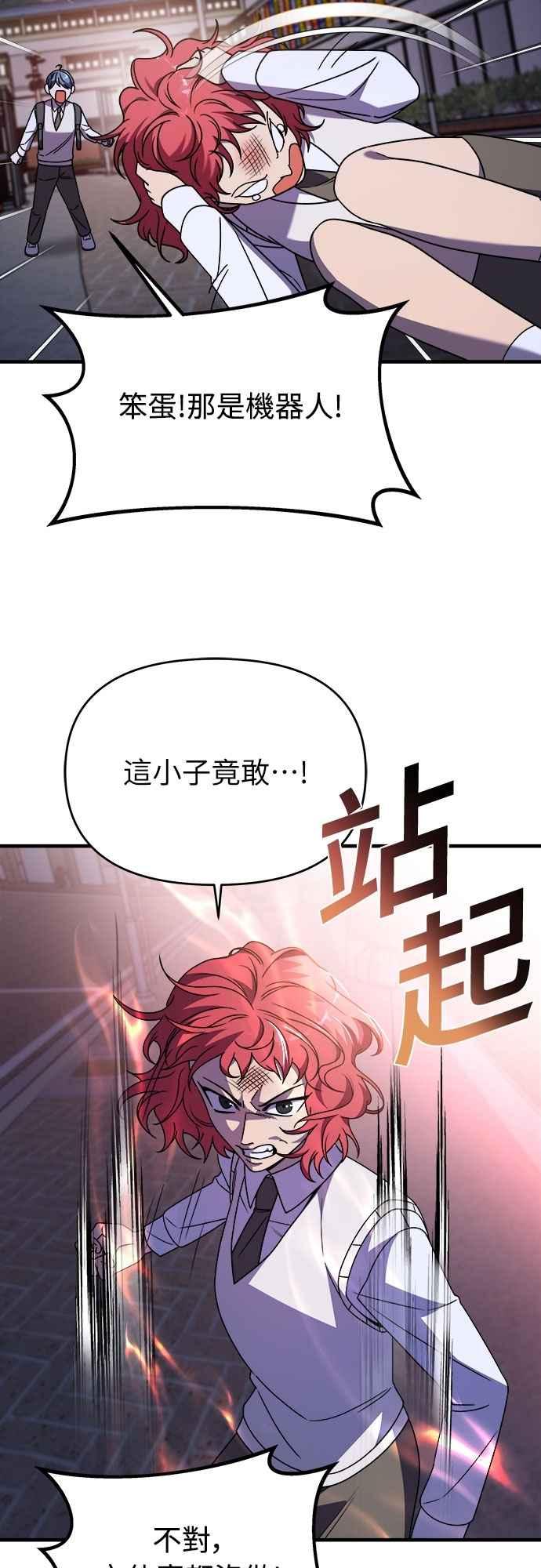 纯情反派 - 第二季 第34话 - 第38张图