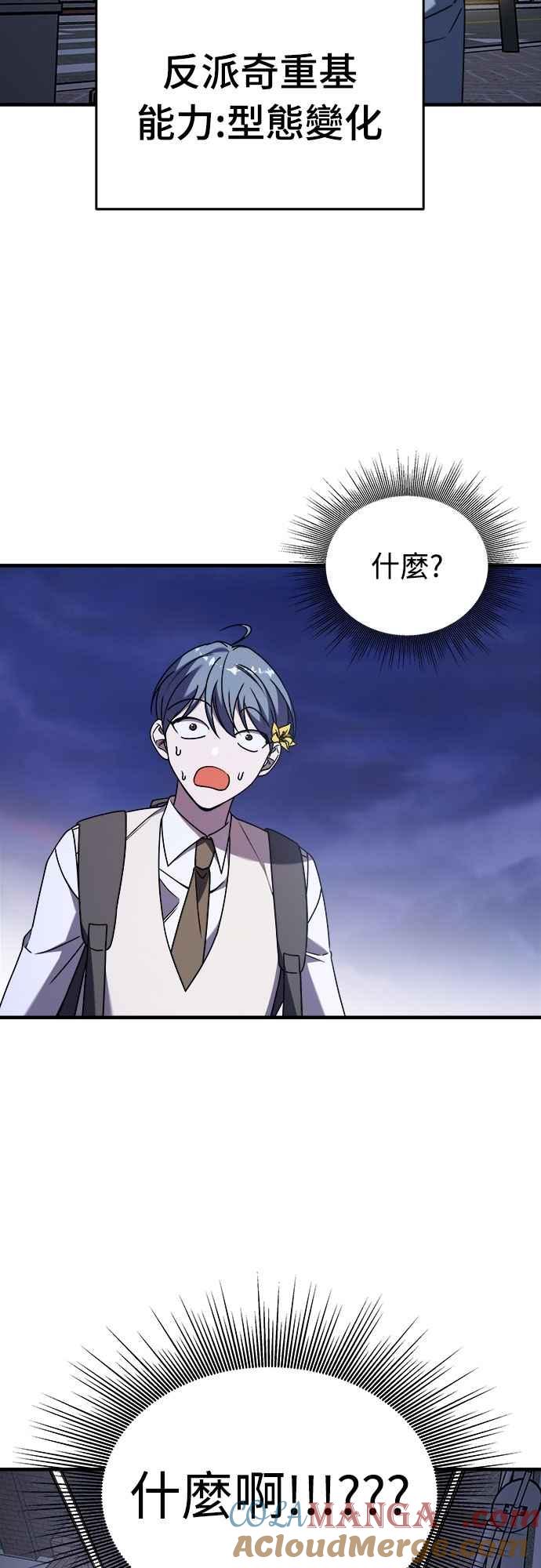 纯情反派 - 第二季 第34话 - 第58张图