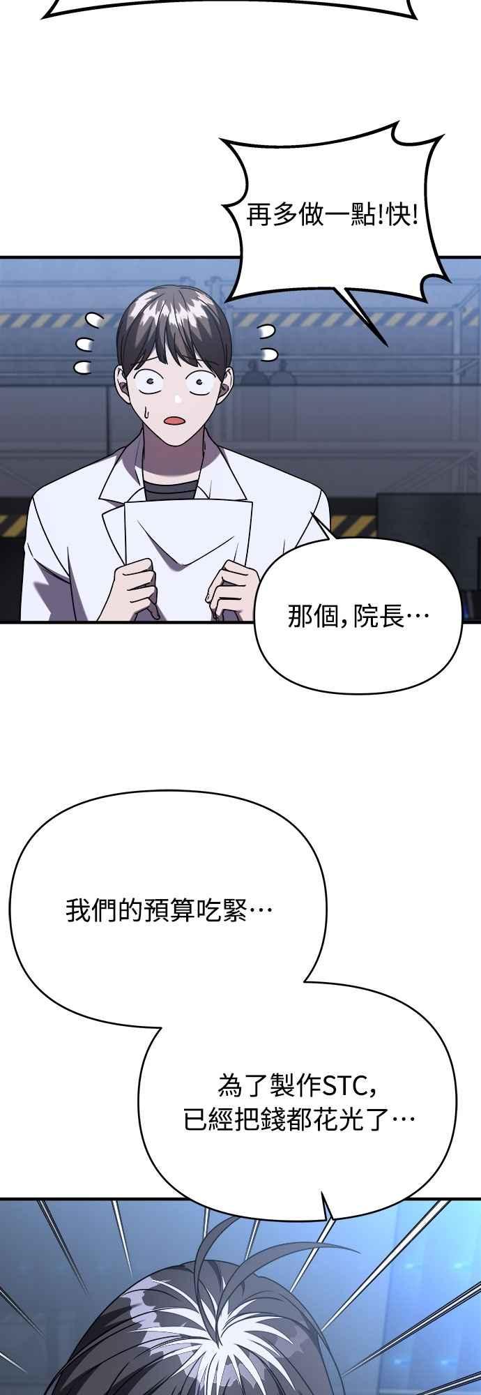 纯情反派 - 第二季 第34话 - 第65张图