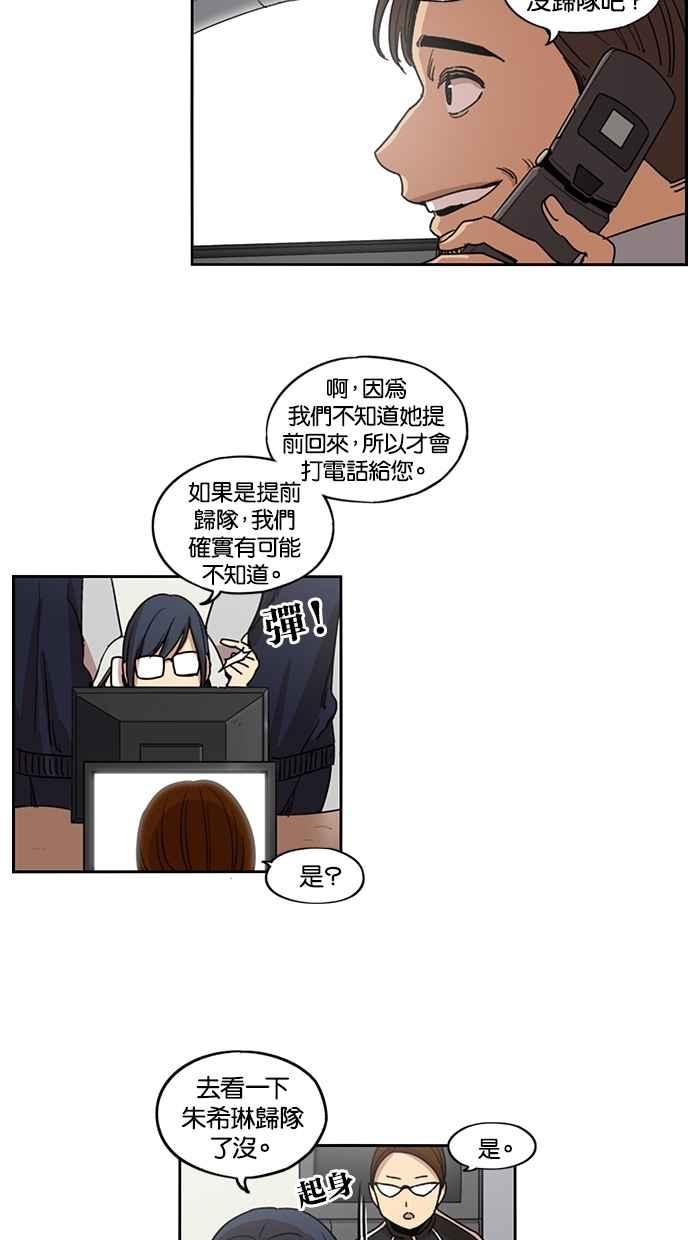 妹力大头兵 - 第112话 - 第3张图