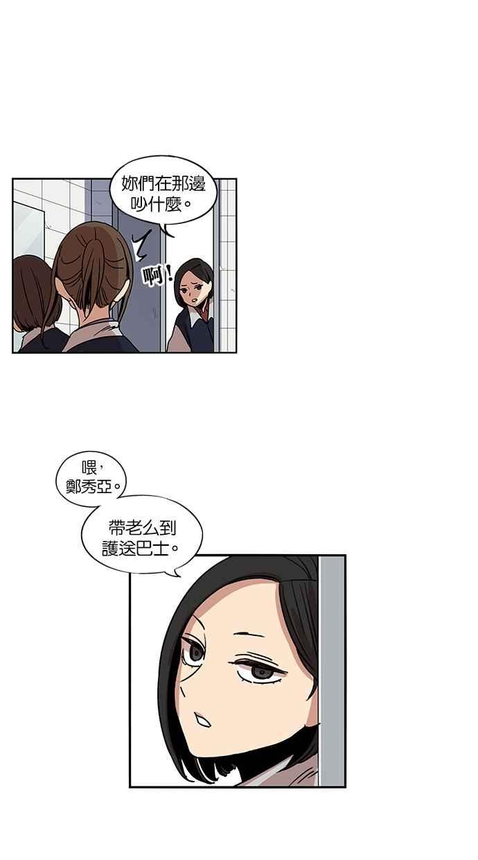 妹力大头兵 - 第112话 - 第45张图