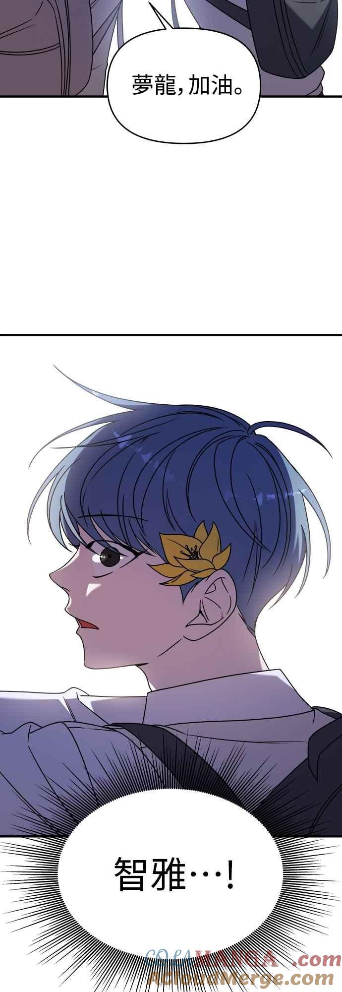 纯情反派 - 第二季 第34话 - 第49张图