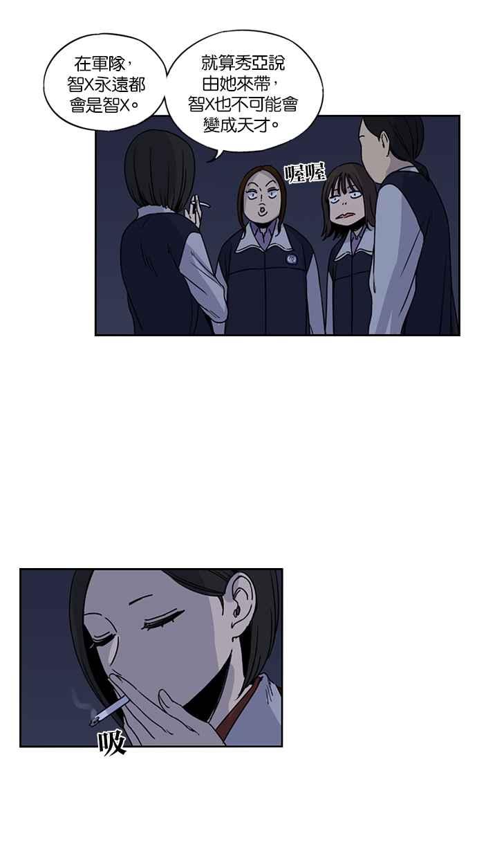 妹力大头兵 - 第113话 - 第30张图